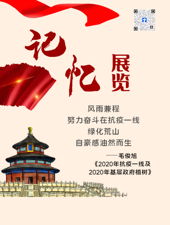 记忆展览”主题征集比赛获奖通知及作品赏析