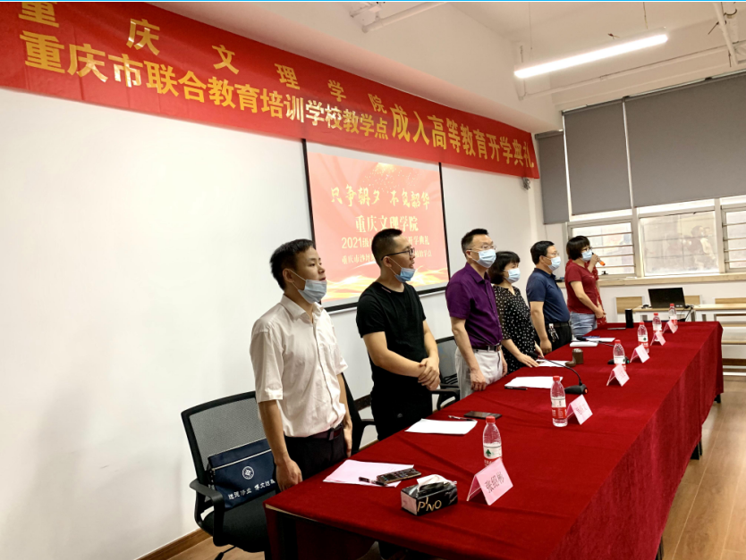 联合教育培训学校教学点2021级成教新生举行开学典礼