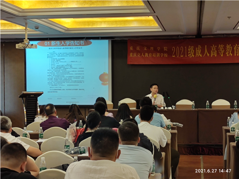 立人教育培训学校教学点2021级成教新生举行开学典礼