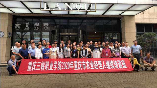 重庆市2020年农业经理人培训学员赴四川现代农企观摩学习