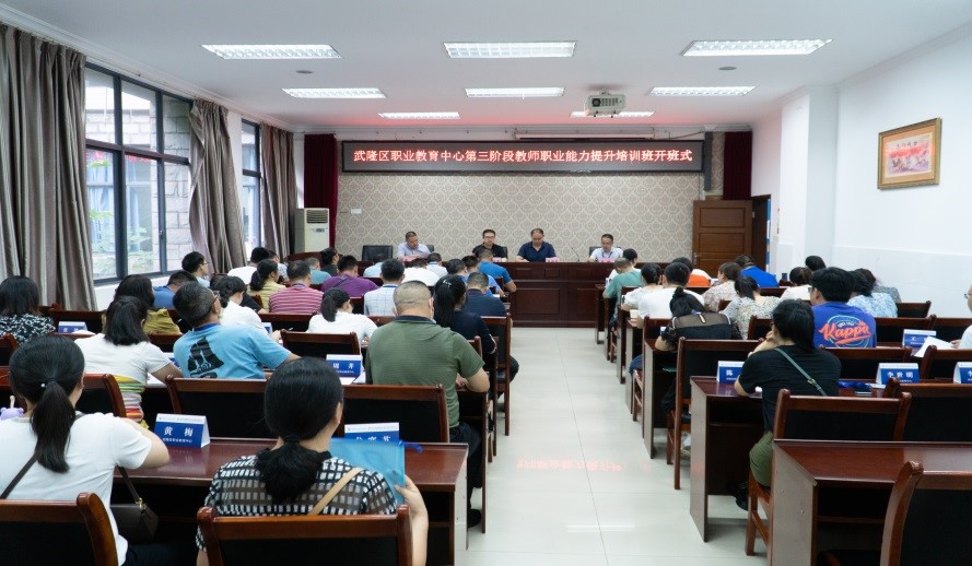 重庆市2020年度精准扶贫项目武隆职业教育中心第三阶段教师职业能力提升培训班在我校举行