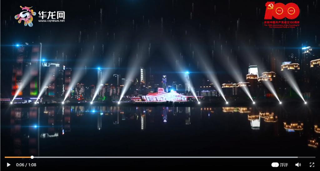 燃！我校师生参与创作重庆市庆祝中国共产党成立100周年灯光秀