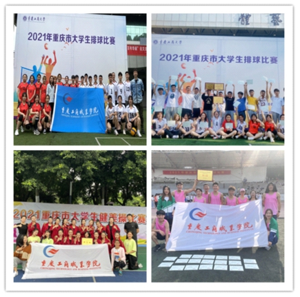 我校参加2021年重庆市大学生运动会获佳绩
