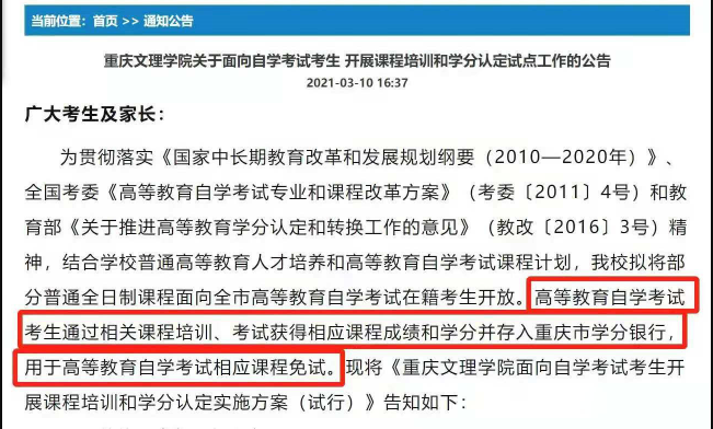 重庆交通大学发布助学自考报考通知