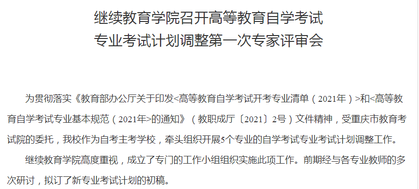 重庆交通大学发布助学自考报考通知