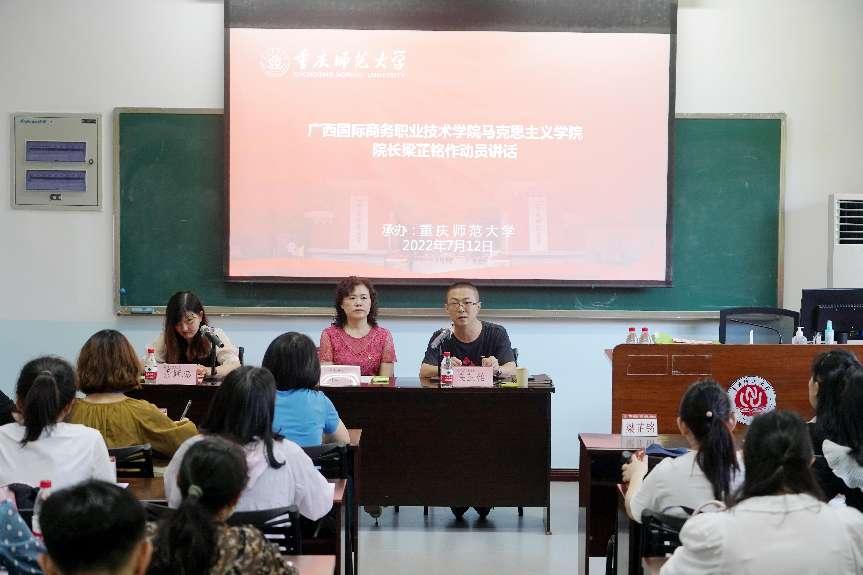 广西国际商务职业技术学院思政教师能力提升培训在重庆师范大学顺利开班