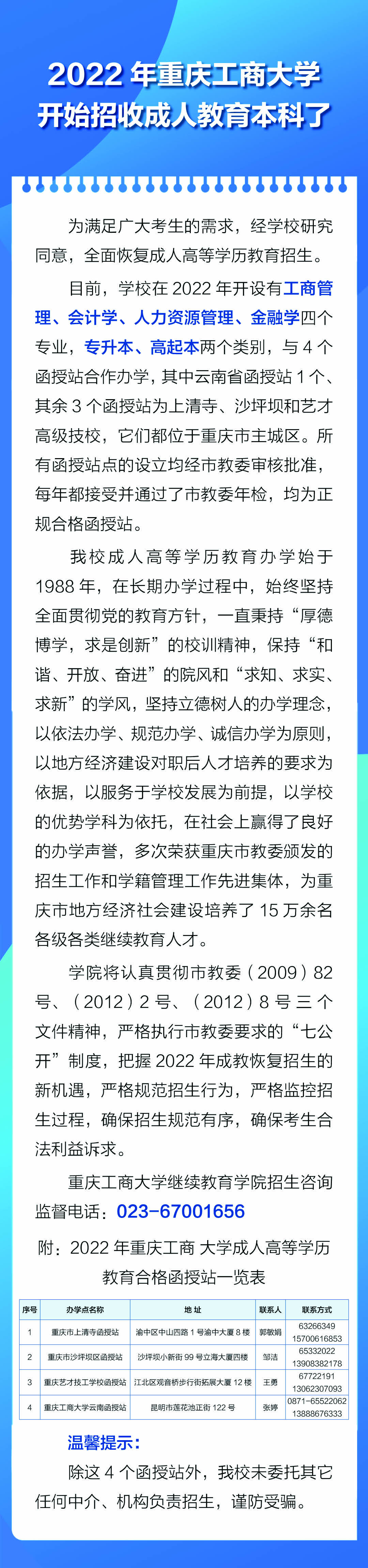 2022年重庆工商大学开始招收成人教育本科了