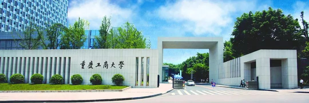 2021重庆工商大学国际本科2+2留学项目（计划外）开始招生啦