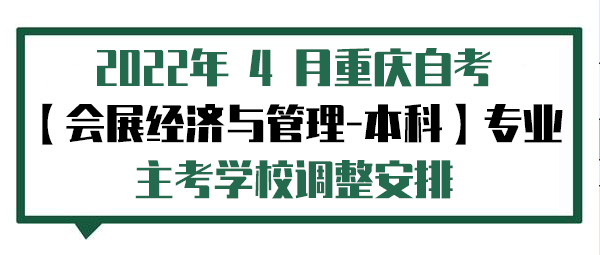 【会展经济与管理-本科】.jpg