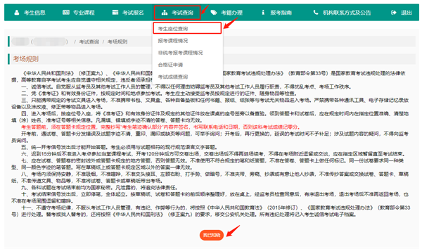 重庆市高等教育自学考试信息管理系统