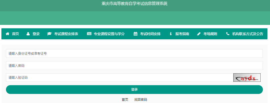 2022年10月重庆自考网上报名入口