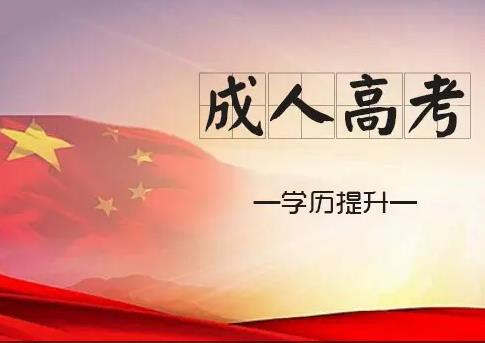 2022年重庆成人教育网上报名网址