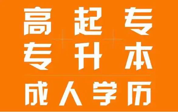 2022年重庆自考和函授有什么区别
