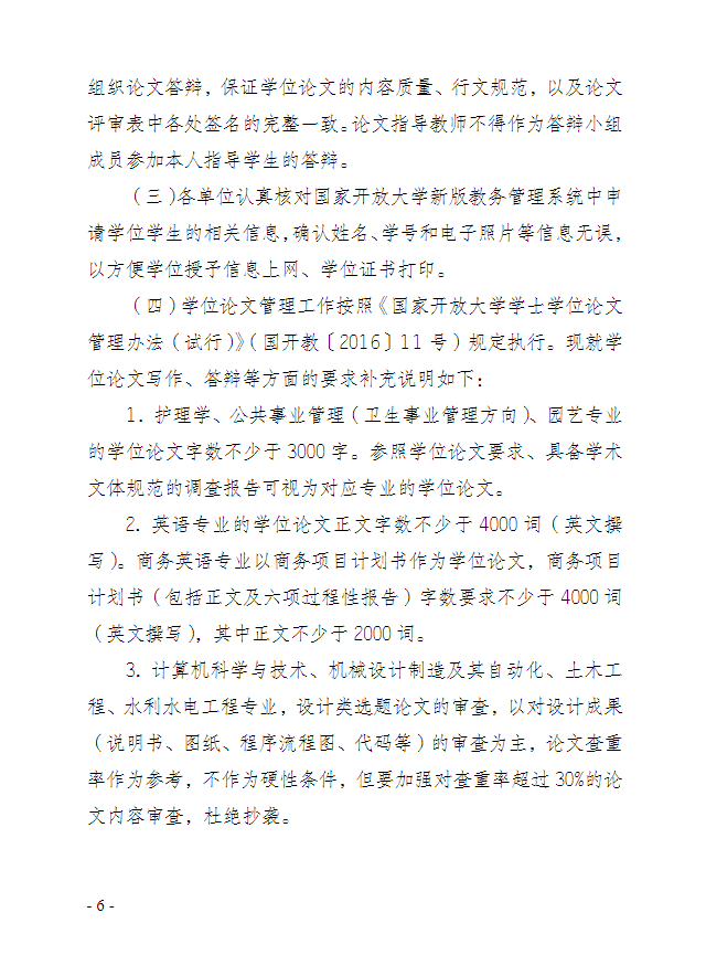 关于印发《重庆开放大学 2022 年秋季开放教育本科学生学位审核工作方案》的通知