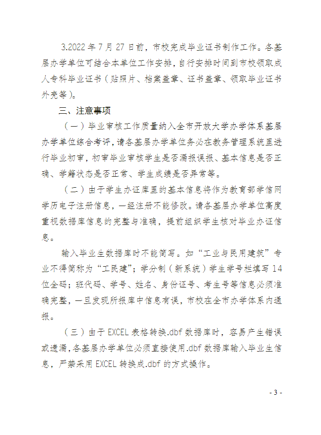 关于印发《重庆开放大学 2022 年秋季成人专科学生毕业审核工作方案》的通知
