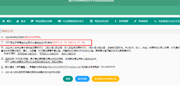 2022年上半年重庆自考教育学专业申请毕业流程及步骤