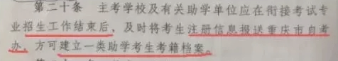 重庆社会自考和助学自考有什么区别？1.5年自考本科