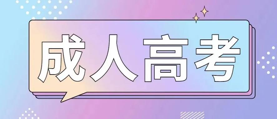 重庆自考高起专难不难
