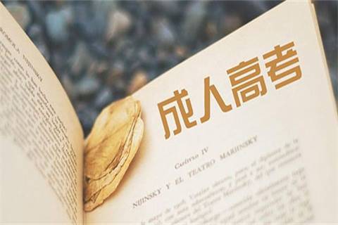 自考大专应该怎么选择专业?