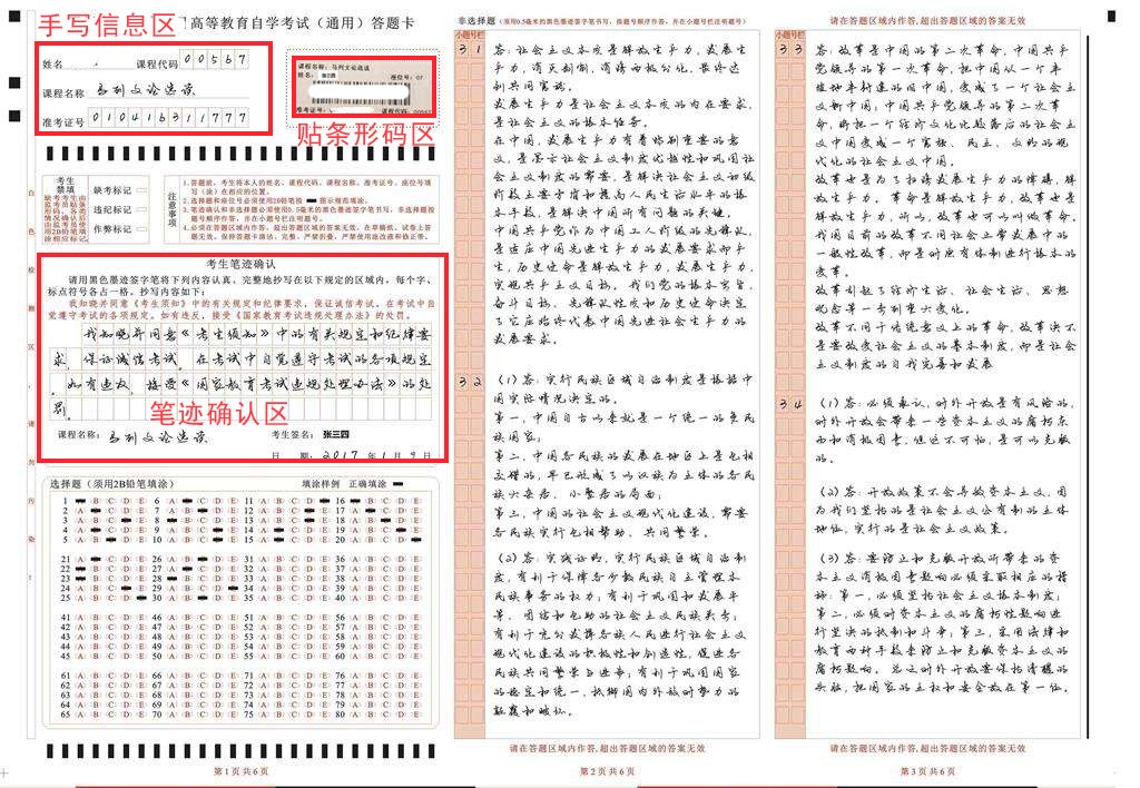 自考答题卡.jpg