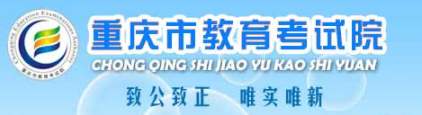 重庆专升本成绩查询入口