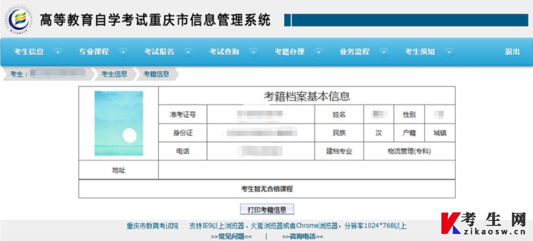 2022年重庆自考网上缴费流程（图文详解）