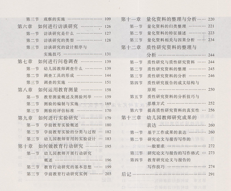 学前教育研究方法 03657