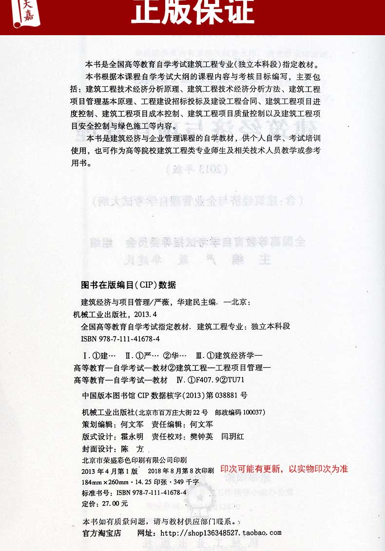 建筑经济与企业管理 02447