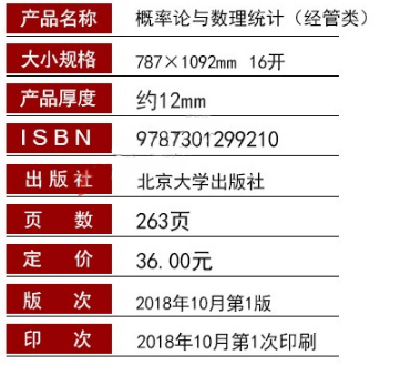 概率论与数理统计(经管类) 04183