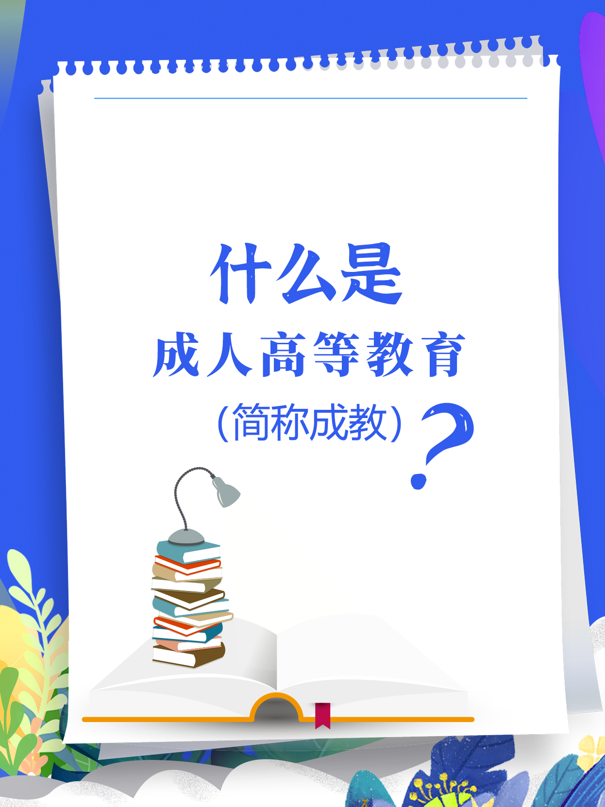 重庆成人高考什么时候能查2023年学籍？