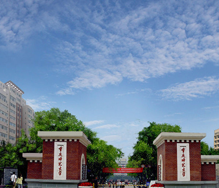 重庆师范大学自考本科专业目录一览表