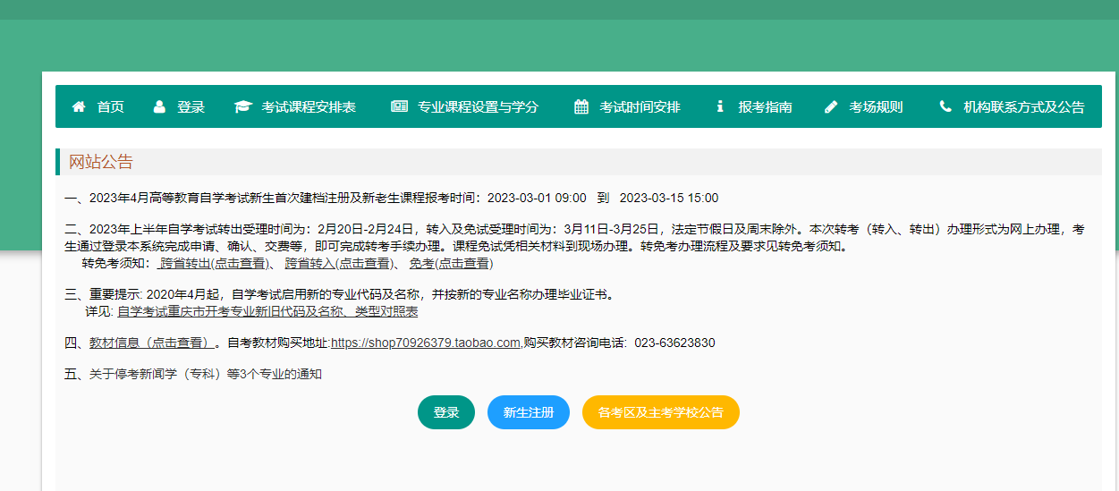 2023年4月重庆自考准考证打印入口