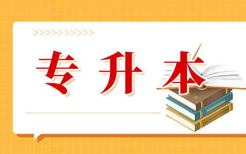 重庆2023年成人高考专业分类细则