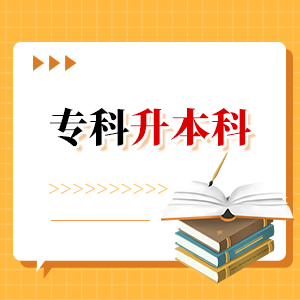 重庆成人高考与统招本科的学位证书是否一致？