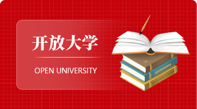 重庆提升学历方式？国家开放大学