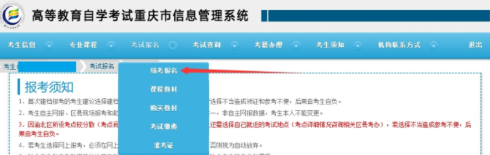 2024年4月重庆自考电气工程及其自动化本科报名流程