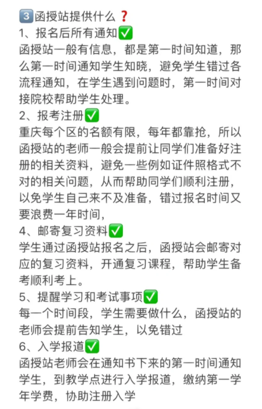 重庆成人高考为啥要报函授站不报机构