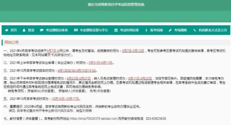 重庆2024年官网自考本科报名时间