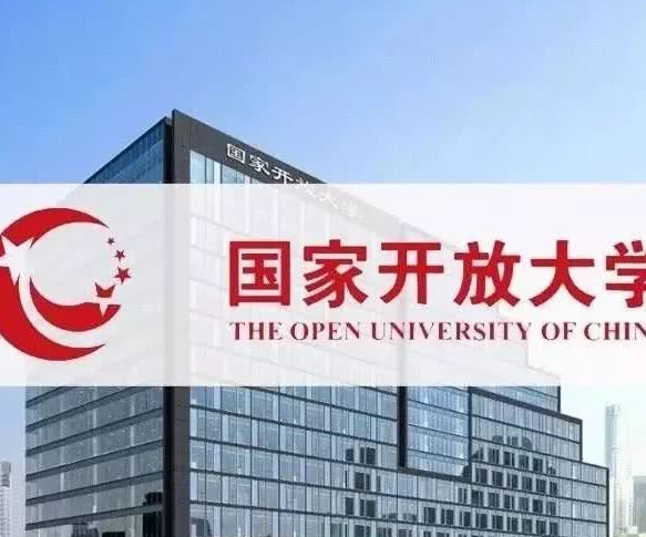 重庆国家开放大学本科报名攻略