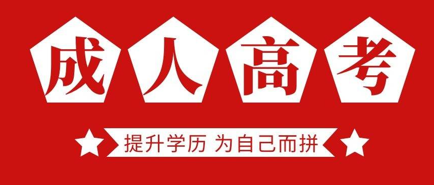 重庆工商管理成人高考专升本专业介绍与报名院校推荐