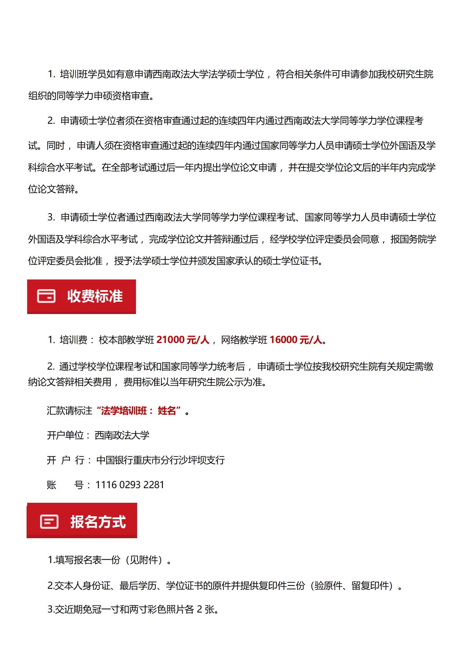 西南政法大学同等学力法学课程培训班2025年招生简章_04.jpg