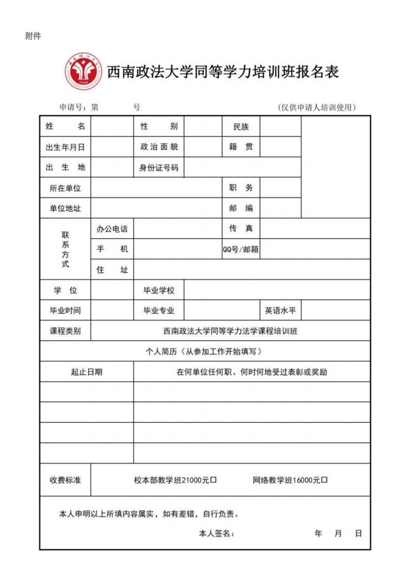 西南政法大学同等学力法学课程培训班2025年招生简章_06.jpg