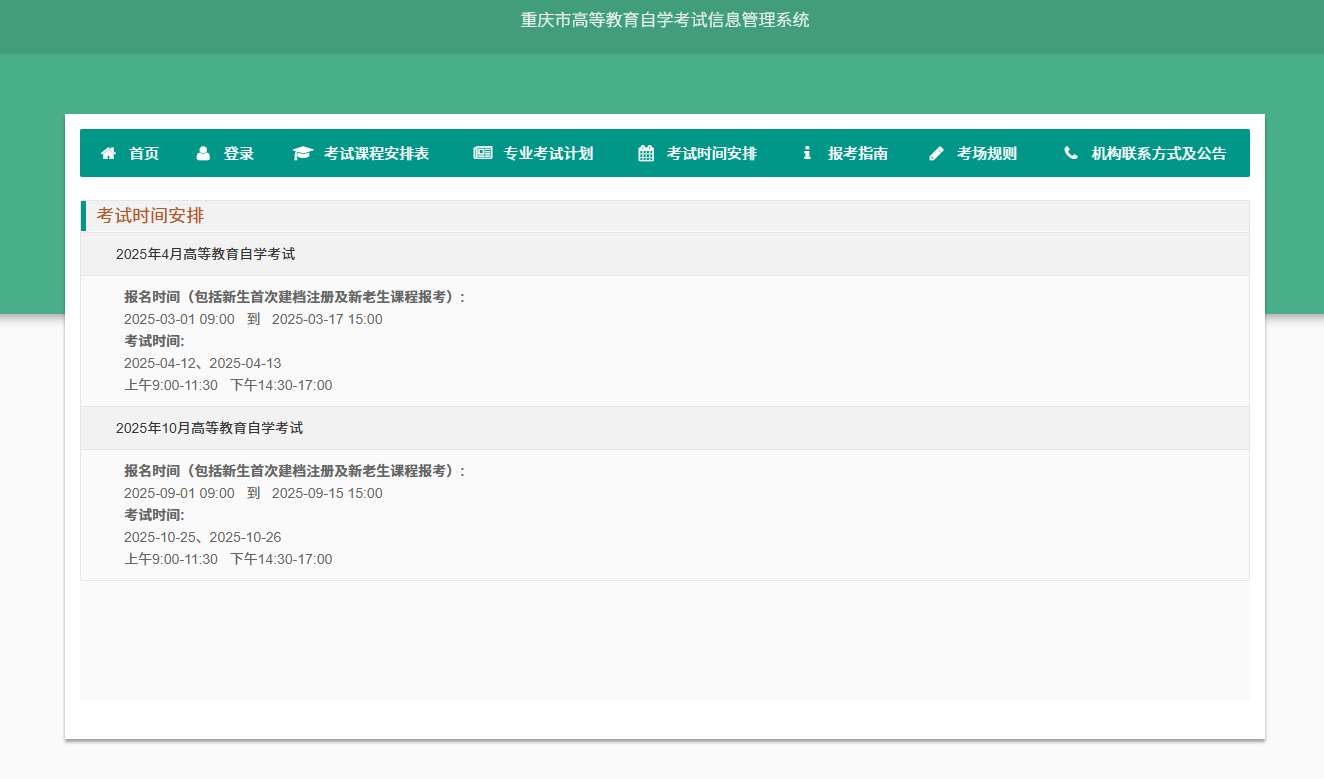 2025年重庆自考准考证打印全流程指南（含时间安排+注意事项）
