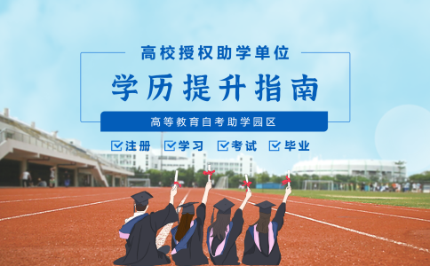 2025年重庆助学自考本科如何找官方报名点？