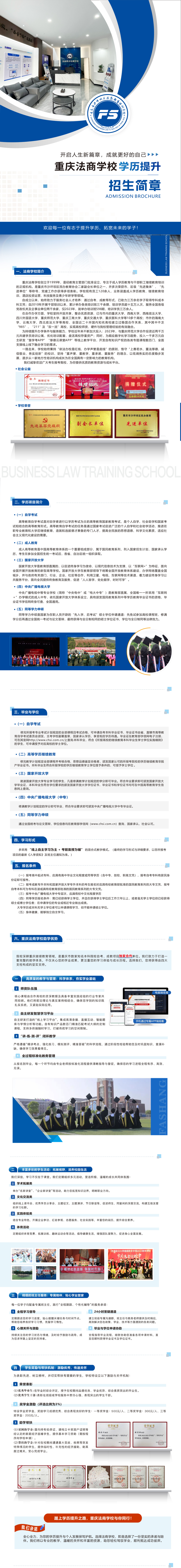 重庆法商学校学历提升2026招生简章