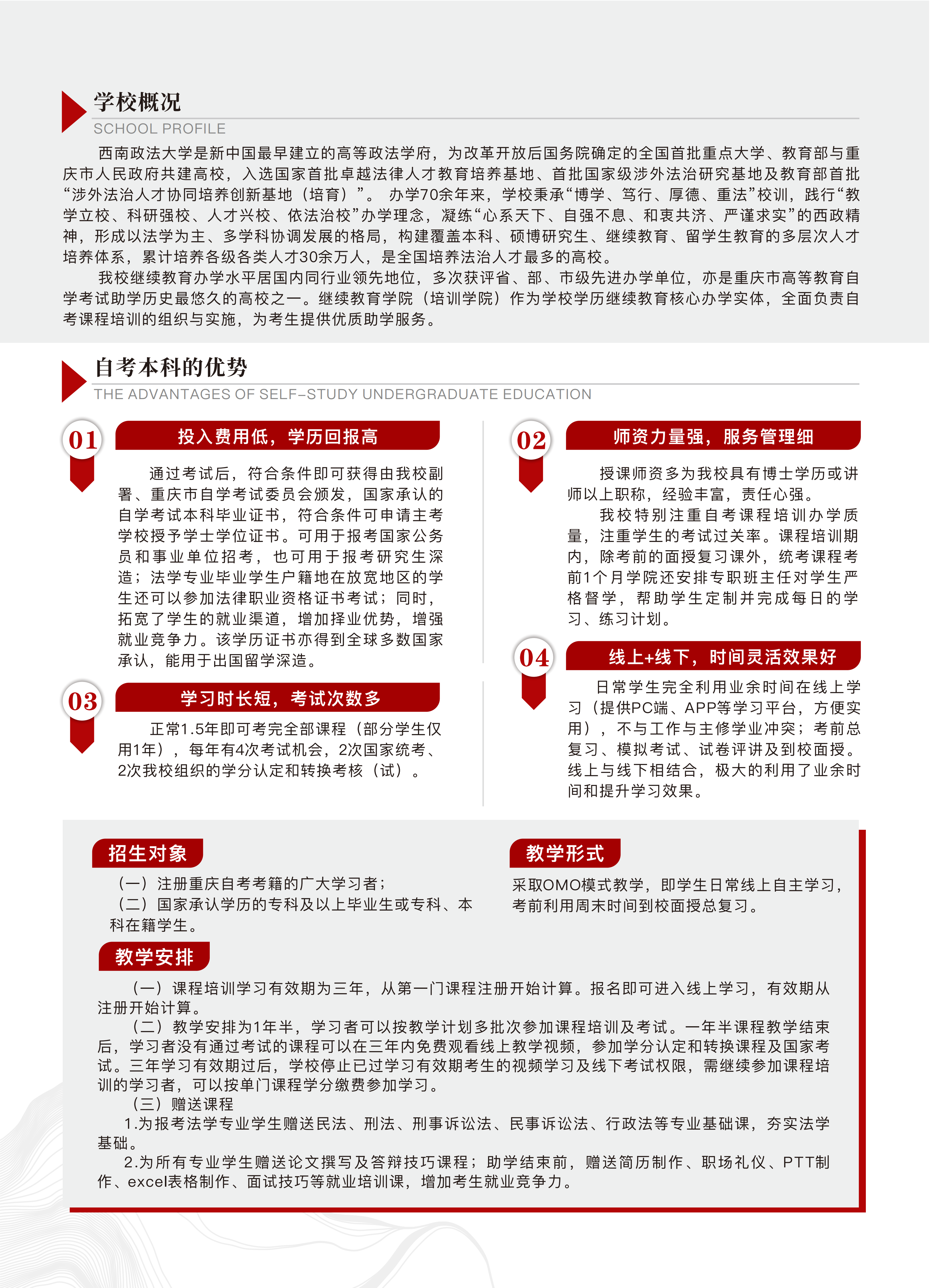 西南政法大学高等教育自学考试课程培训介绍
