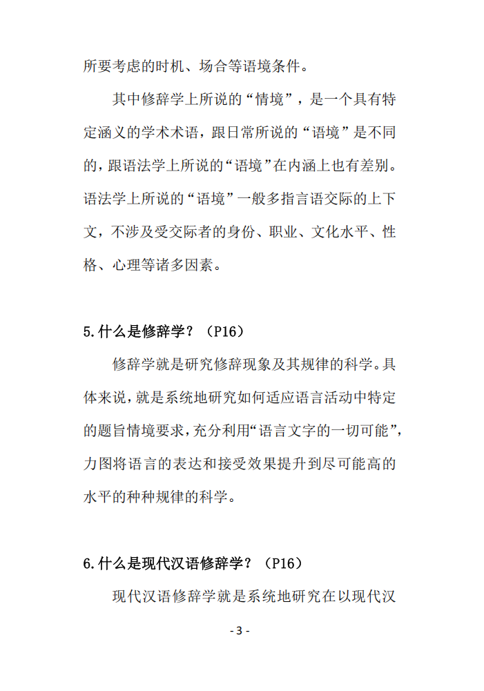 4月统考直接背！法商学校独家整理统考变动科目主观题重难点