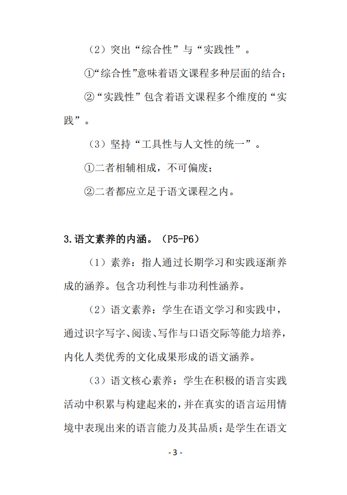 4月统考直接背！法商学校独家整理统考变动科目主观题重难点