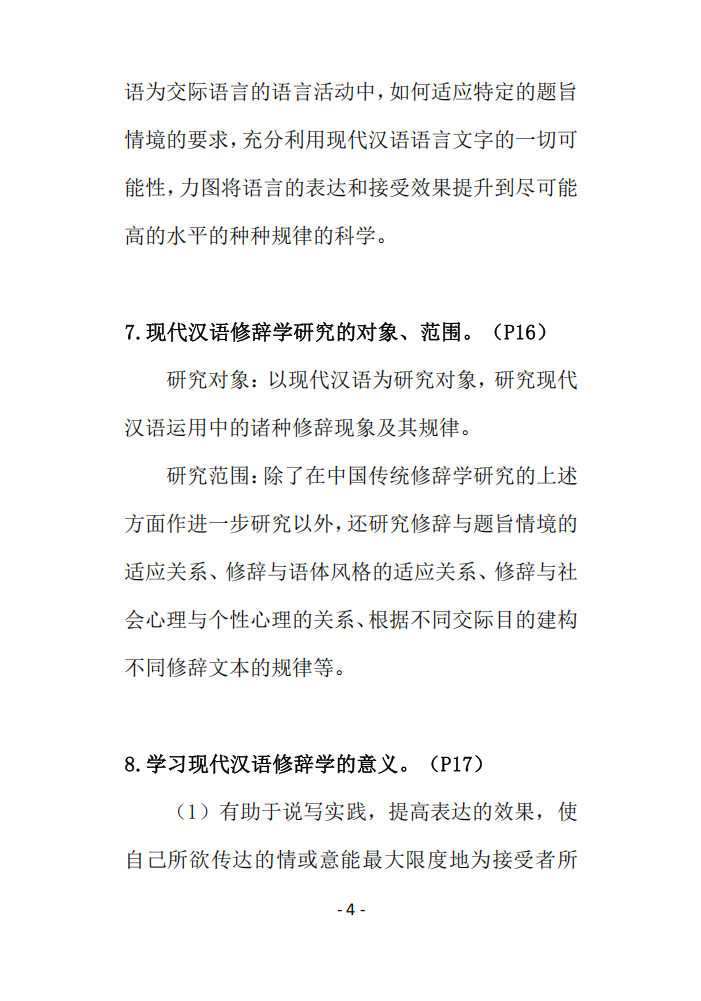 4月统考直接背！法商学校独家整理统考变动科目主观题重难点