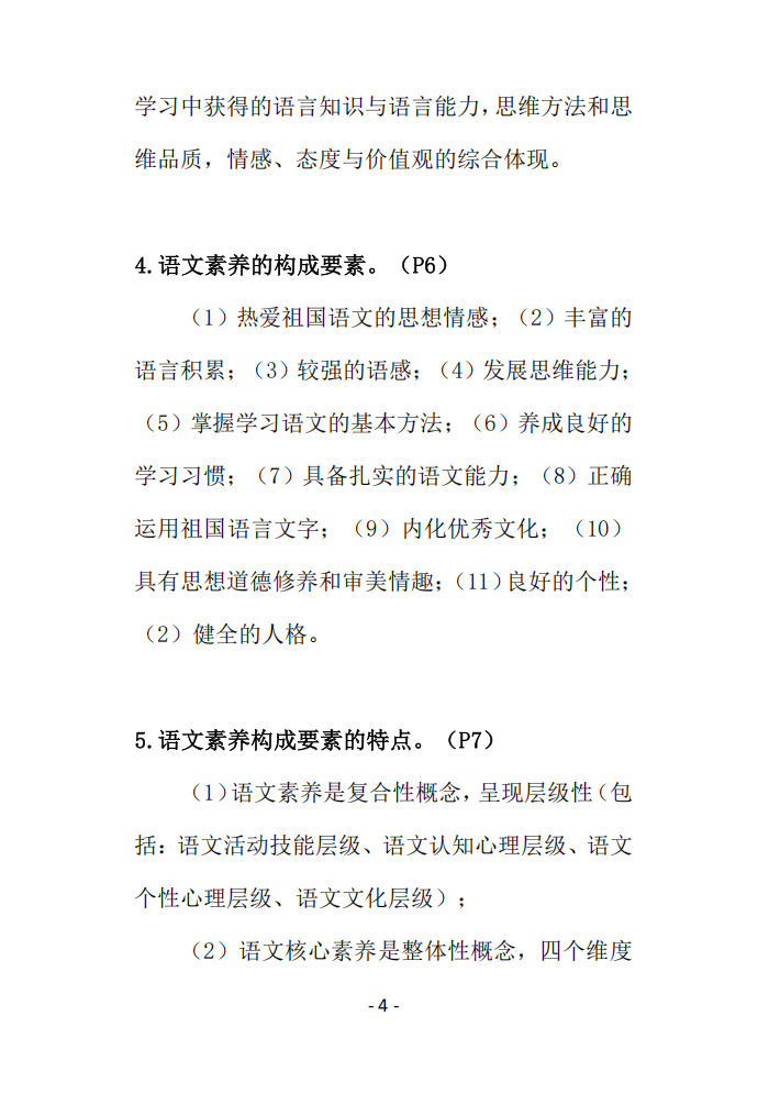 4月统考直接背！法商学校独家整理统考变动科目主观题重难点